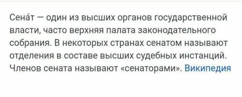 Что такое сенатор, народный трибун, лекторы, консулы.