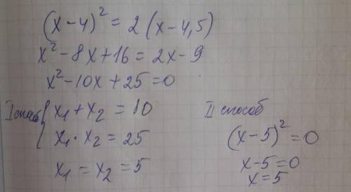 Найти корни уравнения:(x-4) ^2 = 2 (x-4,5)​
