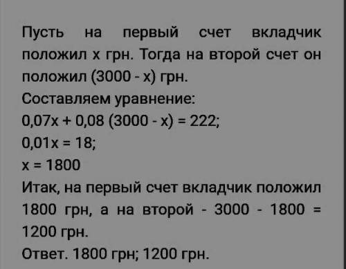 предприниматель положил на счёт 3000 грн., причём по одной части вклада ему насчитывали 7% годовых,