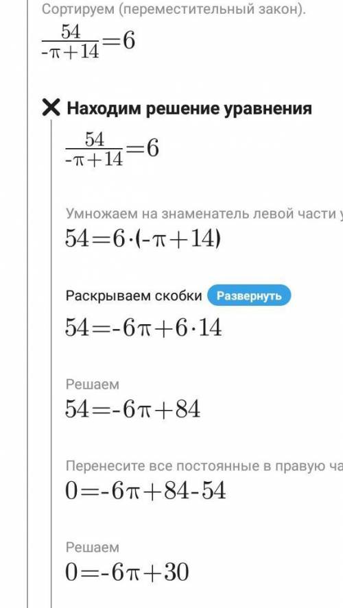 Решить уравнение 54:(14-т)=6