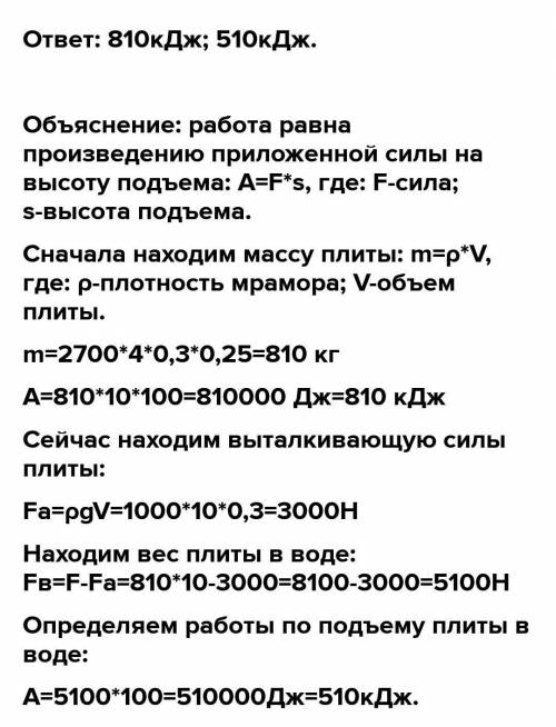 МРАМОРНАЯ ПЛИТА РАЗМЕРОМ 400×30×25 СМ ПОДНИМАЕТСЯ НА ВЫСОТУ 1000 ДМ, КАКАЯ РАБОТА СОВЕРШАЕТСЯ? ЧЕМУ