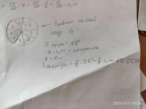 Постройте круговой сектор, составляюший 4/9 круга. Найдите площадь сектора, если радиус круга равен