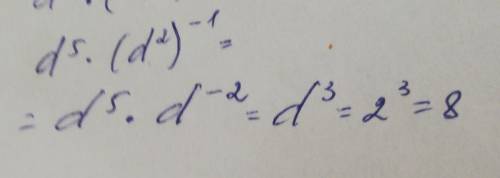 Найди значение выражения d5⋅(d2)−1 при d=2.