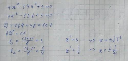 Розв'яжіть рівняння: 4x^4 -13х^2 +3=0​