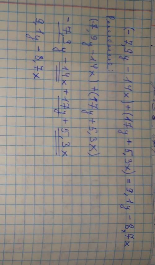 Упрости выражение. (−7,9y−14x)+(17y+5,3x) = _x +_ y. (подставь на место _ )