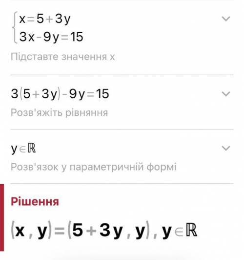 X – Зу = 5,3х – 9y = 15;​