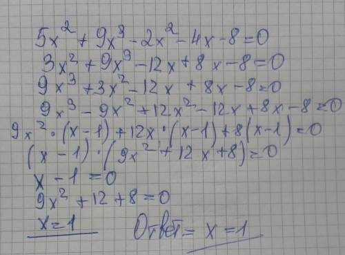 Розв'яжіть рівняння 5x²+9x³-2x²-4x-8=0