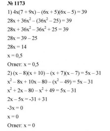 Номера 1171 и 1173 алгебра 7 клас Мерзляк ​