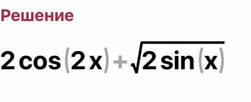 Решить уравнение 2cos^2x + корень из 2 cos(x-pi/2)=0