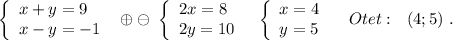 \left\{\begin{array}{l}x+y=9\\x-y=-1\end{array}\right\ \oplus \ominus \ \left\{\begin{array}{l}2x=8\\2y=10\end{array}\right\ \ \left\{\begin{array}{l}x=4\\y=5\end{array}\right\ \ \ Otet:\ \ (4;5)\ .