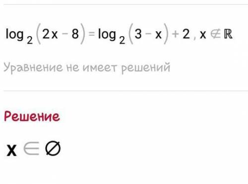 Log2(2х - 8) = log2 ( 3 - х ) + 2;