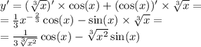 y' = ( \sqrt[3]{x} )' \times \cos( x) + ( \cos(x) ) '\times \sqrt[3]{ x} = \\ = \frac{1}{3} {x}^{ - \frac{2}{3} } \cos(x) - \sin(x) \times \sqrt[3]{x} = \\ = \frac{1}{3 \sqrt[3]{x {}^{2} } } \cos(x) - \sqrt[3]{ {x}^{2} } \sin(x)