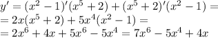 y' = ( {x}^{2} - 1)'( {x}^{5} + 2) + ( {x}^{5} + 2)'( {x}^{2} - 1) = \\ = 2x( {x}^{5} + 2) + 5 {x}^{4} ( {x}^{2} - 1) = \\ = 2 {x}^{6} + 4x + 5 {x}^{6} - 5 {x}^{4} = 7x {}^{6} - 5 {x}^{4} + 4x