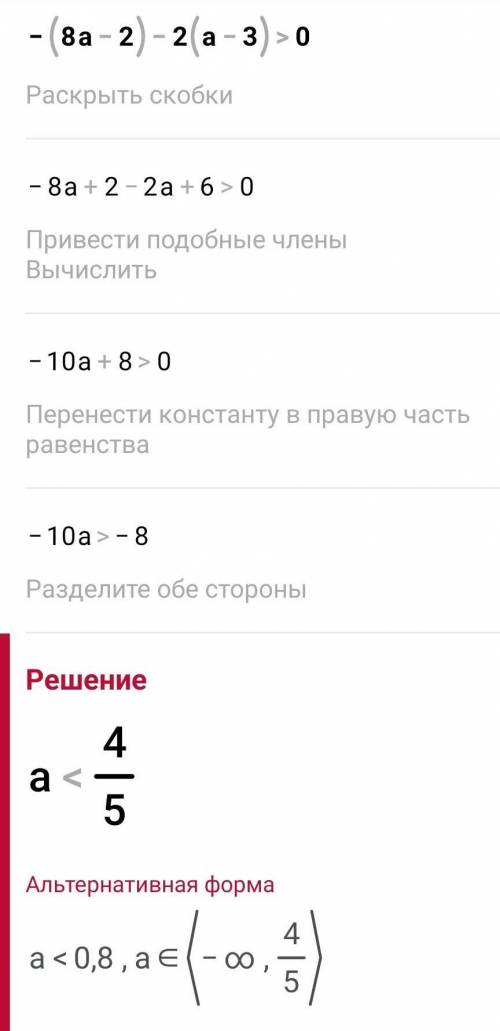 Найдите множество решений неравенства: a) 2(3-2x)+3(2-x)<0 в) 5х/7-x/14>1 б) -(8a-2)-2(a-3)>