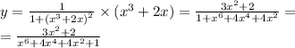 y = \frac{1}{1 + {( {x}^{3} + 2x) }^{2} } \times ( {x}^{3} + 2x) = \frac{3 {x}^{2} + 2}{1 + {x}^{6} + 4 {x}^{4} + 4 {x}^{2} } = \\ = \frac{3 {x}^{2} + 2 }{ {x}^{6} + 4 {x}^{4} + 4 {x}^{2} + 1 }
