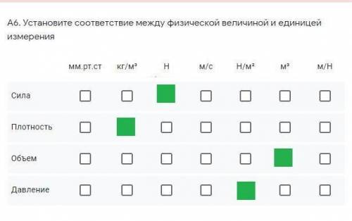 Установите соответствие между физической величиной и единицей измерения !