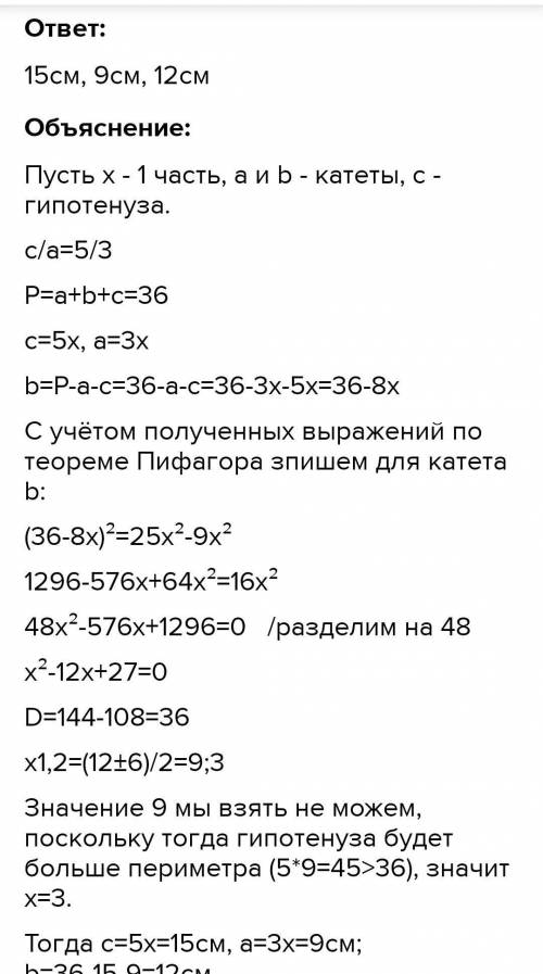 Периметр прямоугольного треугольника равен 36 см. Найти стороны треугольника, если гипотенуза и кате