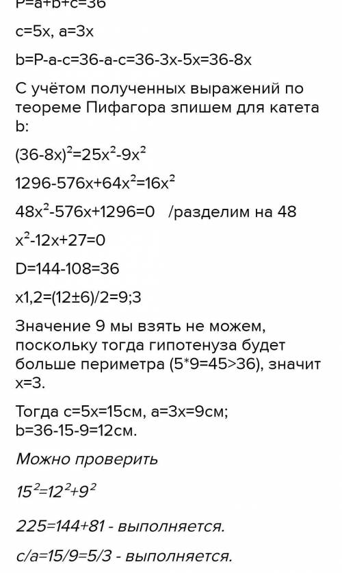 Периметр прямоугольного треугольника равен 36 см. Найти стороны треугольника, если гипотенуза и кате