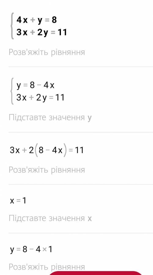 Решите систему уровнений4х+у=83х+2у=11​
