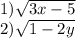 1)\sqrt{3x-5} \\2)\sqrt{1-2y}\\