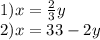 1)x=\frac{2}{3}y \\2)x=33-2y