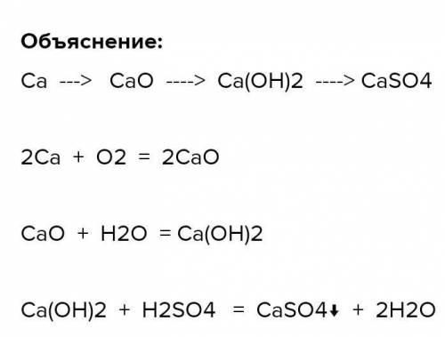 Выберите генетический ряд металла из предложенных веществ: * CaOH2S04H2CO3CaS04NaOHBa(OH)2co2Ca(OH)2