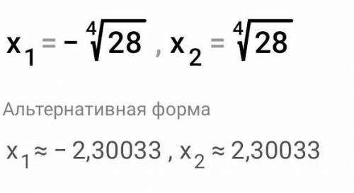 Решить уравнение: 1)х⁴=28