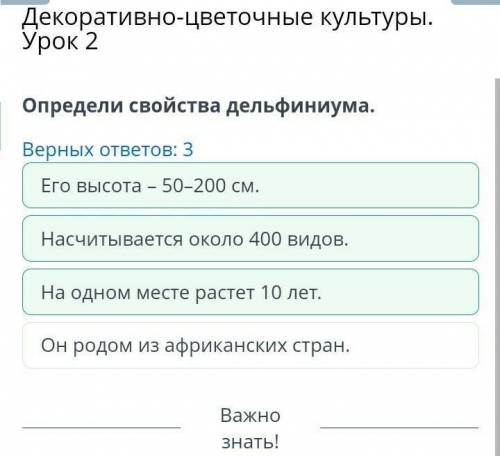 X Декоративно-цветочные культуры. Урок 2Вставь пропущенное слово.Как цветы различаются по красоте, т