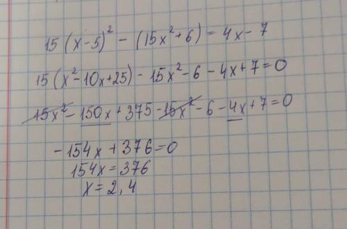 15(x-5)^2-(15x^2+6) =4x-7 Решите уравнение