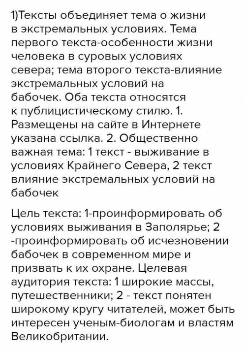 1. Сравните два текста, определив сходства и различия по указанным признакам: - тема; - стиль (приве