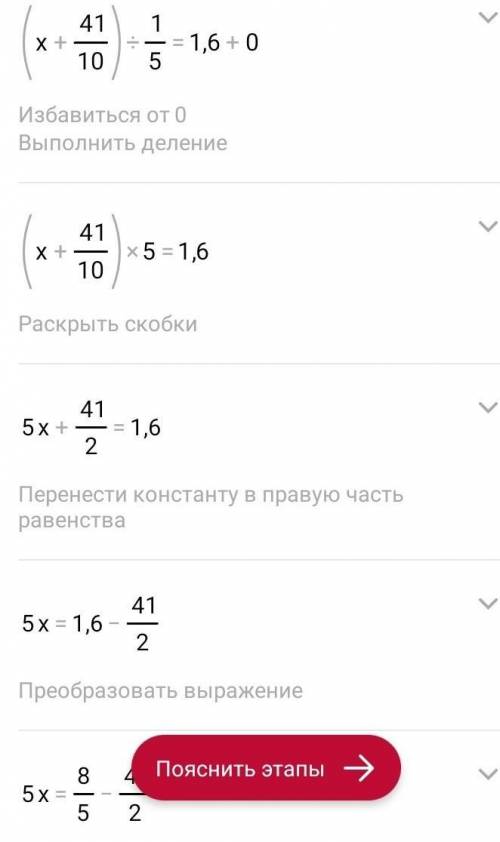 3) (x + 4,1):0,2 = 1,6 + y; нужно ​