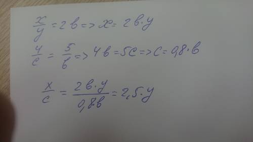 X/y=2b;4/c=5/b то Чиму равно x/c​