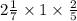 2 \frac{1}{7} \times 1 \times \frac{2}{5}