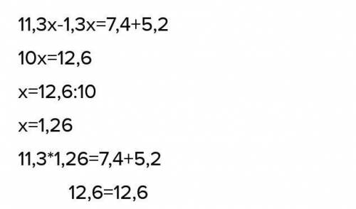 Решите уравнения 2х= -20 , 11,3х-5,2=1,3х+7,4=, 7(6-3х)+6 (3+2х)=57​
