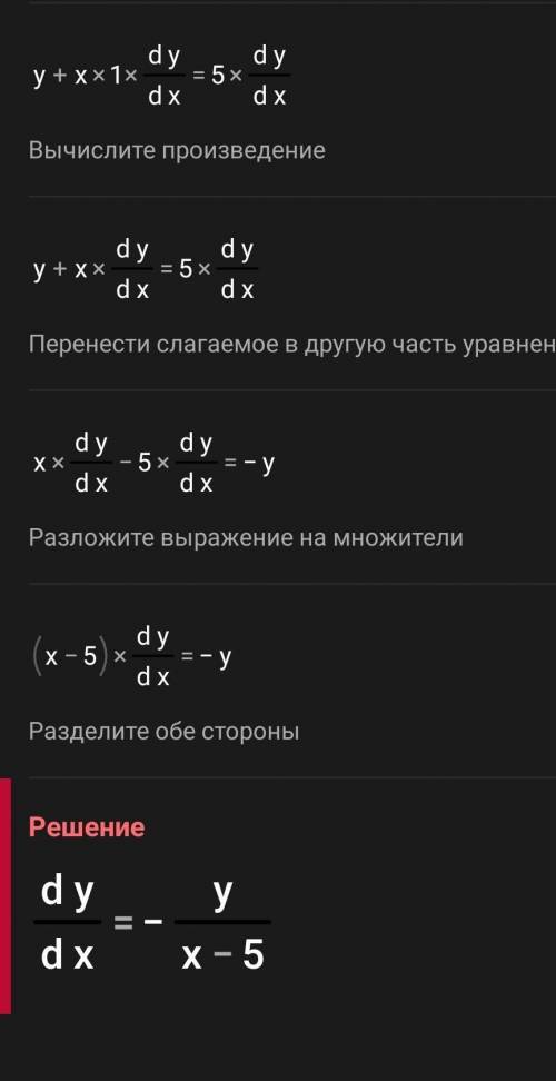 Найти общее решение дифференциального уравнения xy' =5y+6