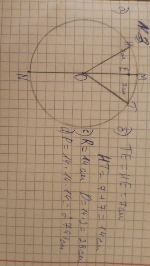 . В окружности с центром в точке О к хорде SP, равной радиусу окружности, перпендикулярно проведен д