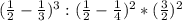 (\frac{1}{2}-\frac{1}{3})^{3} :(\frac{1}{2}-\frac{1}{4})^{2}*(\frac{3}{2})^{2}