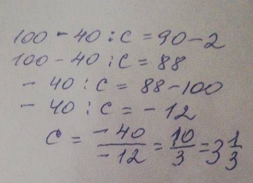 решить сложное уравнение 100-40:с=90-2​