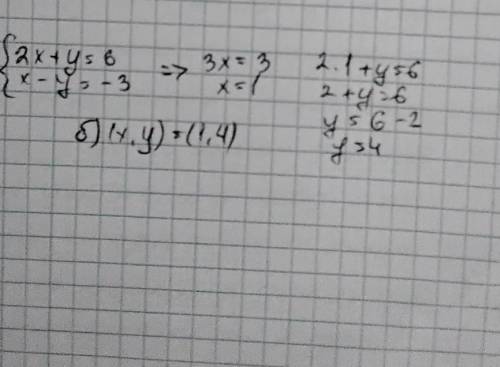 No 1. Укажите, какая пара чисел Является решением системы уравнений (2x + y = 6,(х – у = -3;а) (0;2)