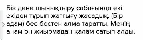 1-тапсырма Берілген сан есімдерді қатыстырып сөйлемдер құрастыр.Он, сегіз, алты, елу алты, жиырма ек