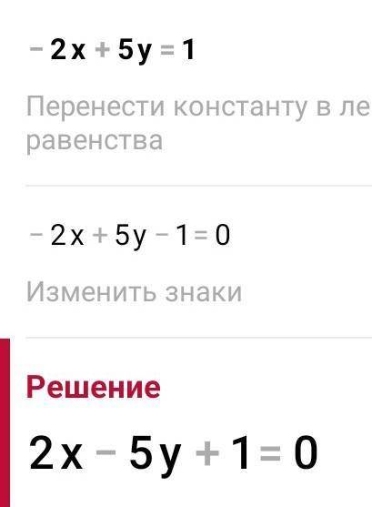 :с\ 2. Запишите три различных решения уравнения -2х + 5у = 1