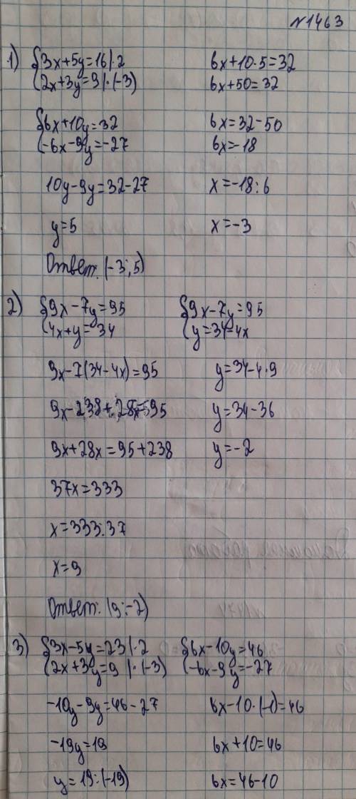 ОЧЕНЬ , ПРИСУТСТВУЮТ 1463. Решите системы уравнений: 1) {3x+5y=16, {2x+3y=9; 2) {9x-7y=95, {4x+y