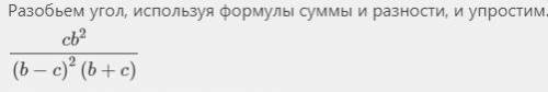 Выполните сложные и вычитание дробей а)b²/a+4/2ab)c/b-c-b²/b²-c²​