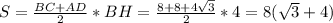 S = \frac{BC+AD}{2} *BH = \frac{8+8+4\sqrt{3} }{2} *4 = 8(\sqrt{3} +4)