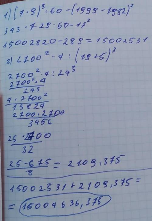 ПРИМЕРЫ:1.(7•9)³•60-(1999-1982)²=2.700²•4:(19+5)³=3.ответы надо соеденить ОЧЕНЬ ​