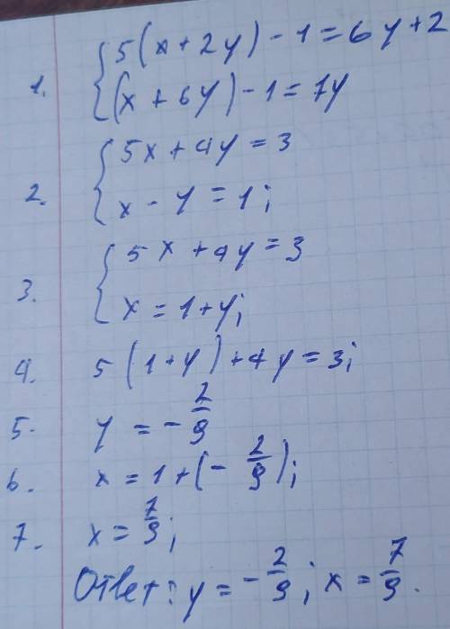 Розв'язати систему рівнянь 7 клас 5(х+2у)-1=6у+2 2(х+6у)-1=7у