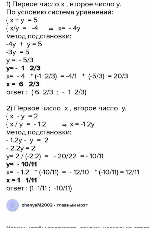 решить задачу с составления системы Найти два числа если : 1) значение их суммы равно 5,значение их