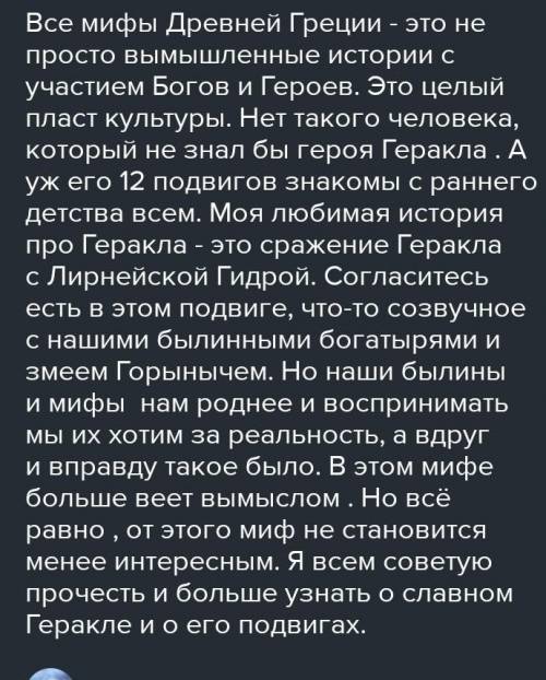 завтра проверять будут написать отзыв о любом подвиге Геракла по плану: 1.Вступление. 2. Описание т