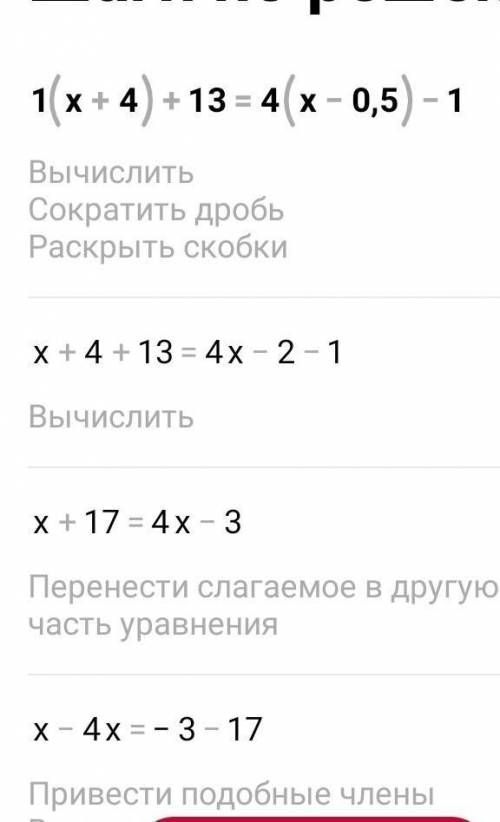 1 (х+4) + 13 = 4 (х - 0,5) - 1 ​