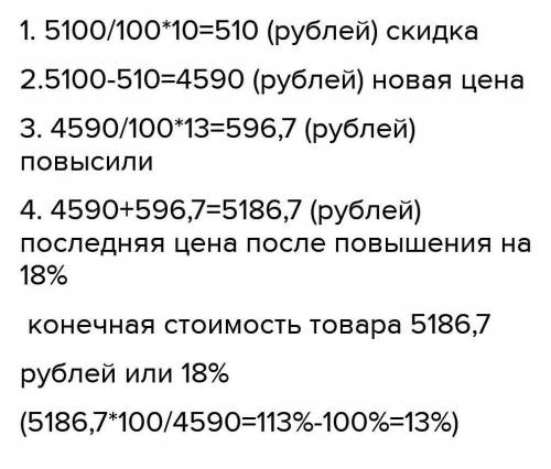 Товар в магазине стоил 5700 руб. Сначала стоимость снизили на 15 %, а потом повысили на 17 %. Какова